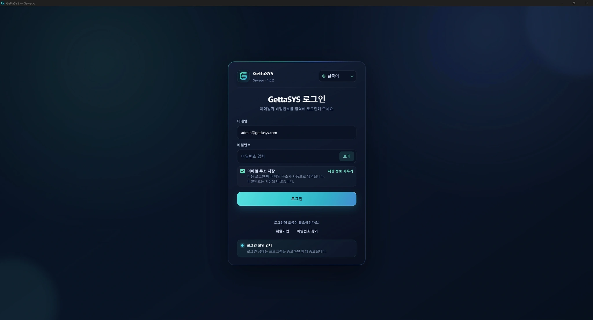 GettaSYS 로그인 화면